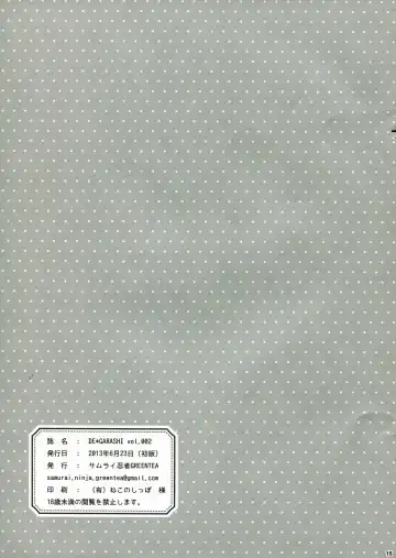 DE*GARASHI vol.002 Fhentai - Page 15