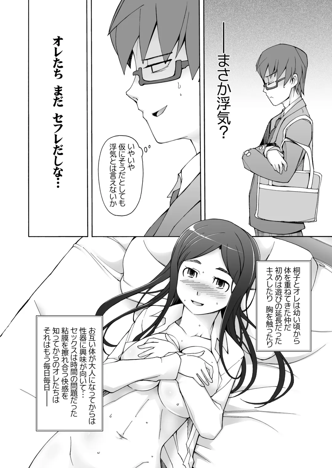 [Miito Shido] LUSTFUL BERRY OVERNIGHT GAME Ore no Shiranai Basho de, Akegata Made Moteasobareta Kanojo. Fhentai - Page 6