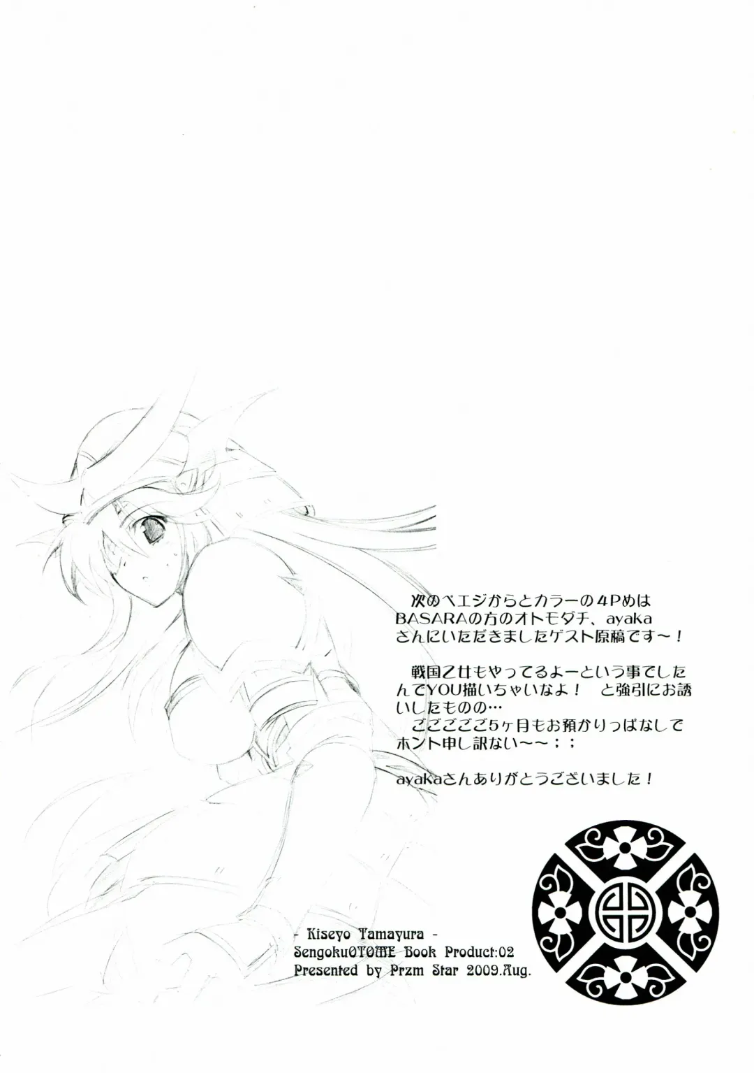 [Kamishiro Midorimaru - Quanxing] Kiseyo Tamayura Fhentai - Page 21