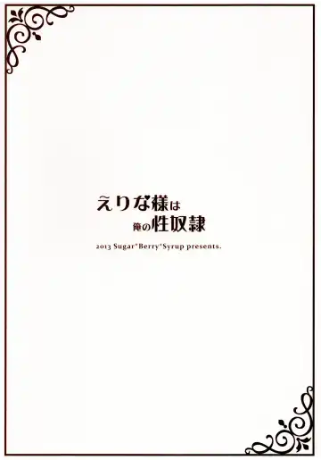 [Crowe] Erina-sama wa Ore no Seidorei Fhentai - Page 2