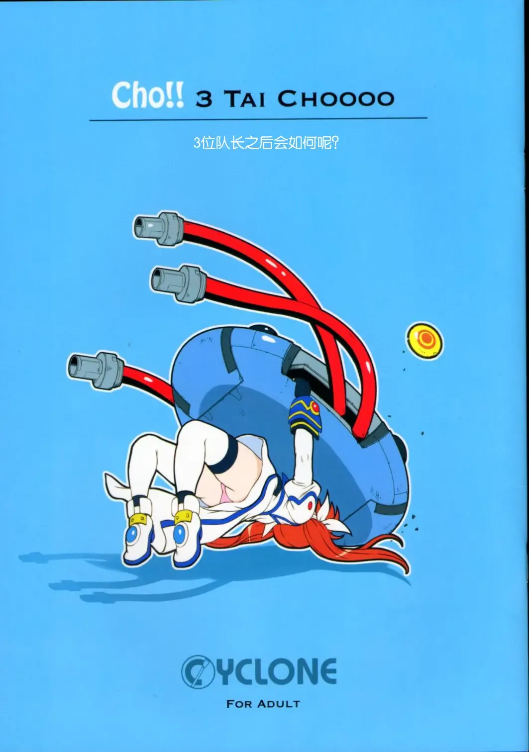 [Izumi - Reizei] Cho!! 3 Tai Choooo Fhentai - Page 1