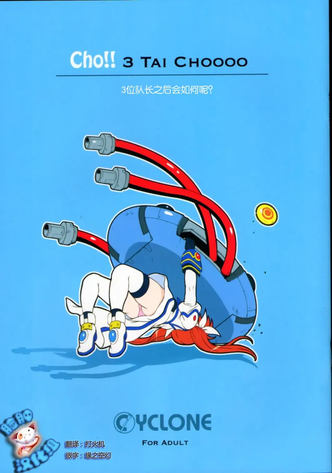 [Izumi - Reizei] Cho!! 3 Tai Choooo Fhentai - Page 2