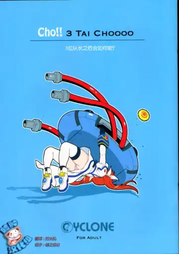 [Izumi - Reizei] Cho!! 3 Tai Choooo Fhentai - Page 2