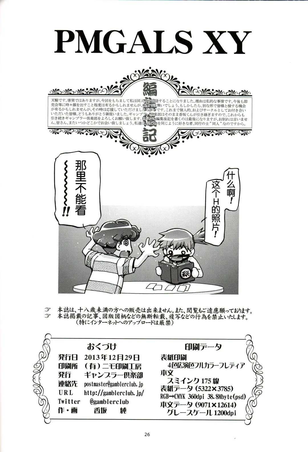 [Kousaka Jun] PM GALS XY Fhentai - Page 25