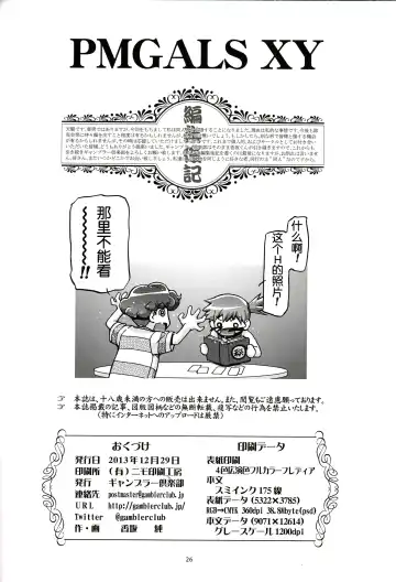 [Kousaka Jun] PM GALS XY Fhentai - Page 25