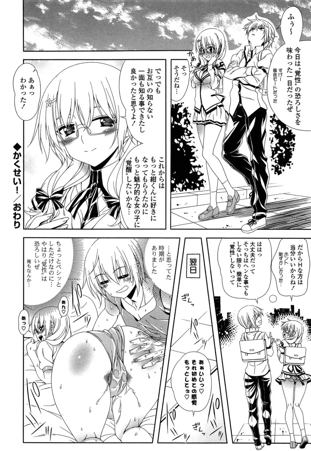 [Lapis Lazuli] Fechi Kano! Fhentai - Page 108