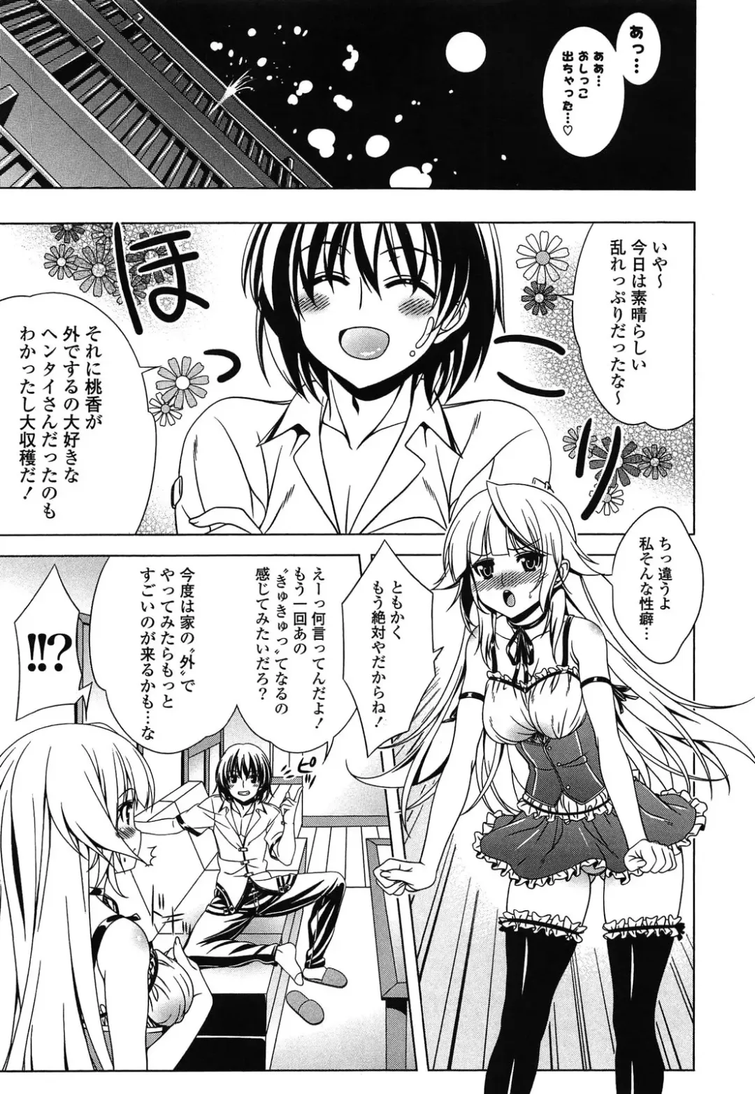 [Lapis Lazuli] Fechi Kano! Fhentai - Page 127