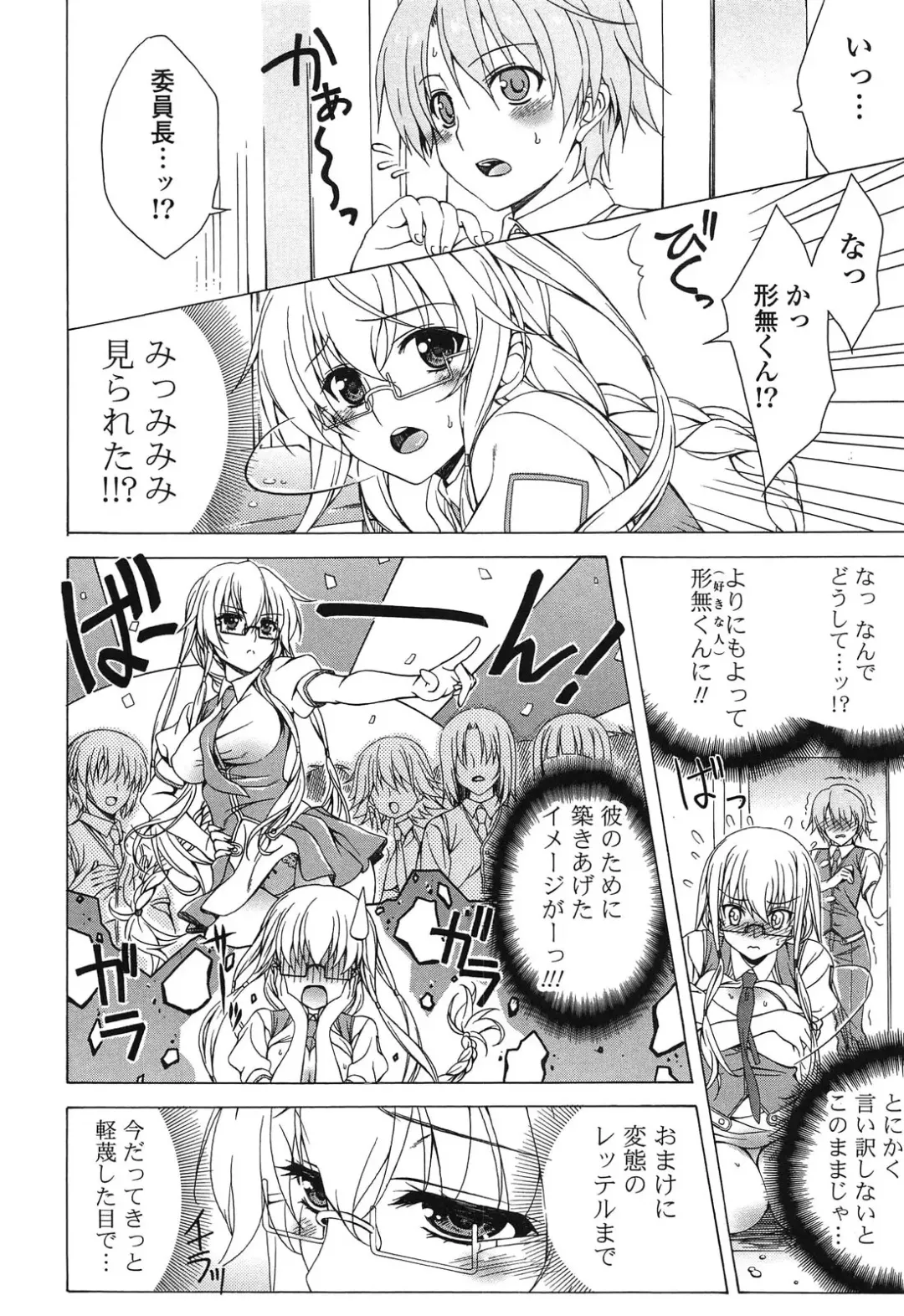 [Lapis Lazuli] Fechi Kano! Fhentai - Page 142