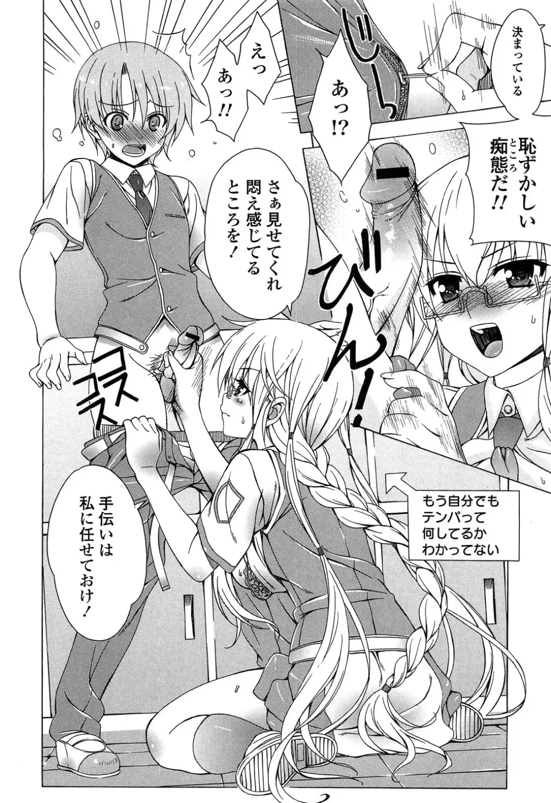 [Lapis Lazuli] Fechi Kano! Fhentai - Page 144