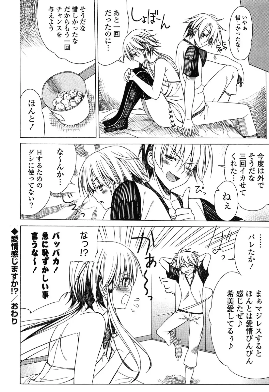 [Lapis Lazuli] Fechi Kano! Fhentai - Page 172