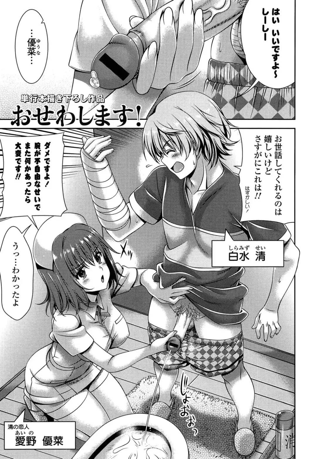 [Lapis Lazuli] Fechi Kano! Fhentai - Page 173