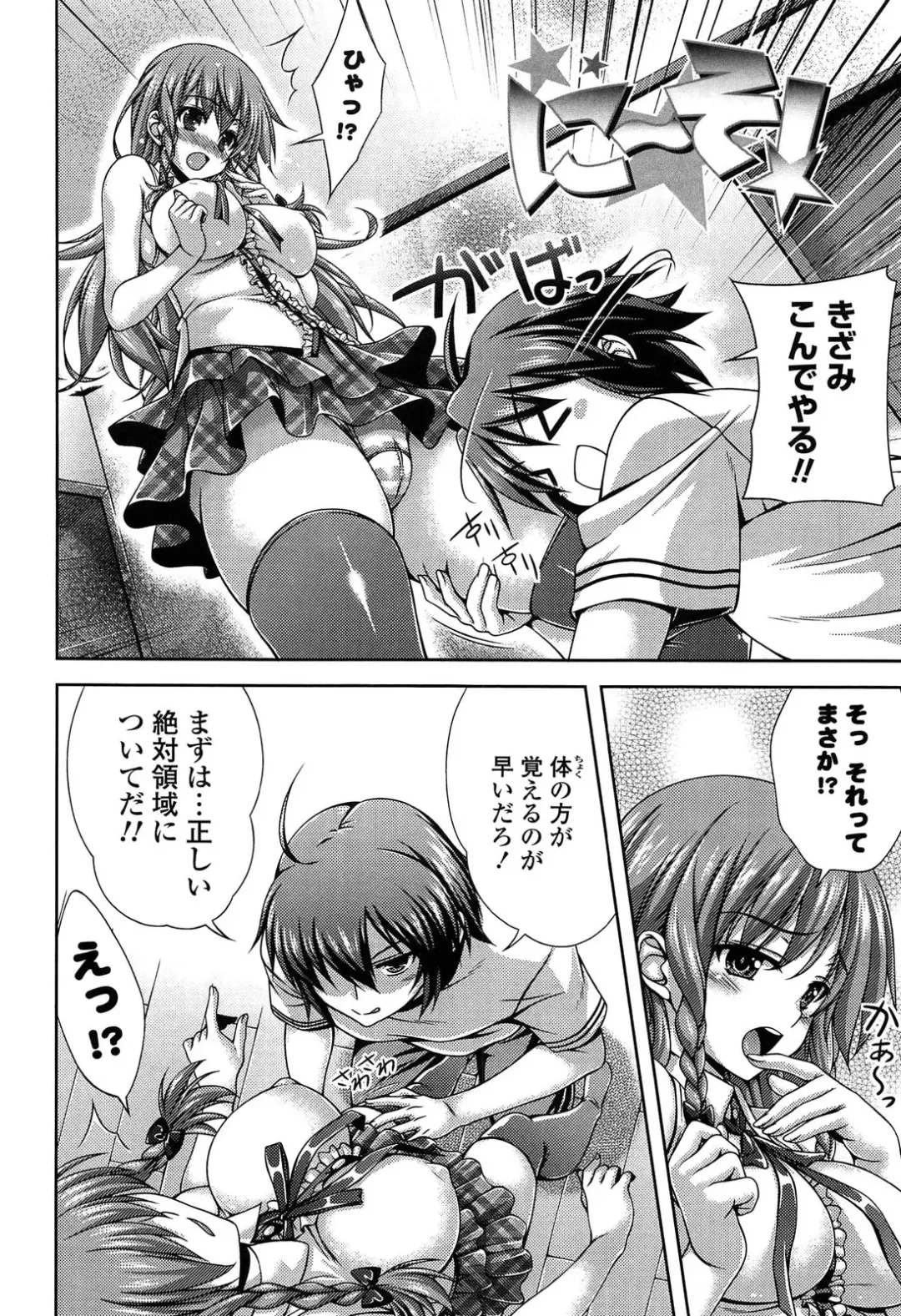 [Lapis Lazuli] Fechi Kano! Fhentai - Page 46