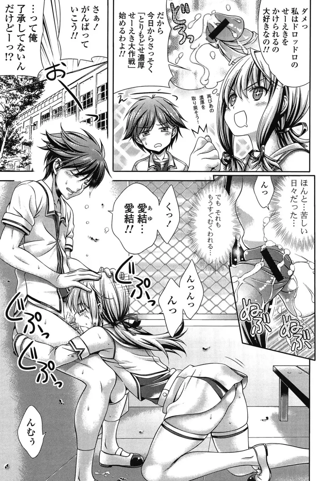 [Lapis Lazuli] Fechi Kano! Fhentai - Page 63