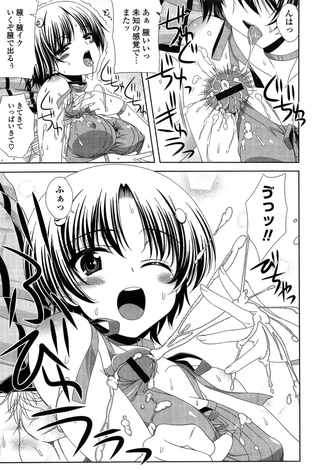 [Lapis Lazuli] Fechi Kano! Fhentai - Page 83