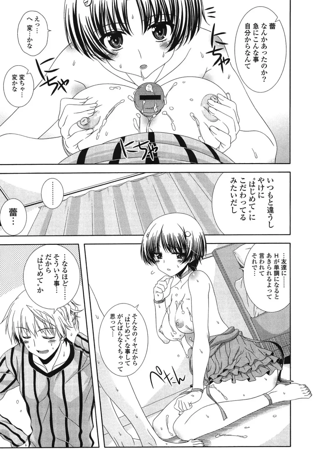 [Lapis Lazuli] Fechi Kano! Fhentai - Page 85