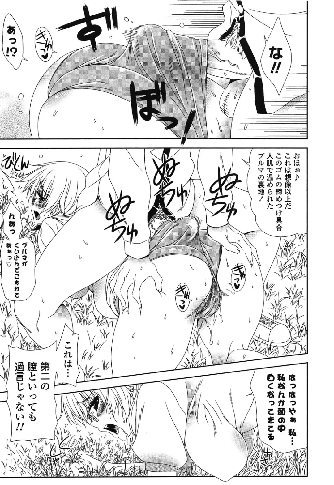 [Lapis Lazuli] Fechi Kano! Fhentai - Page 99