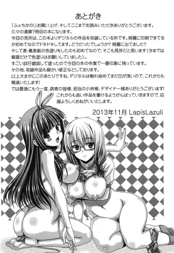 [Lapis Lazuli] Fechi Kano! Fhentai - Page 191