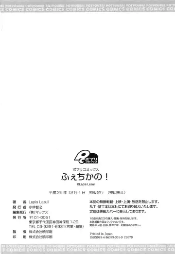 [Lapis Lazuli] Fechi Kano! Fhentai - Page 192