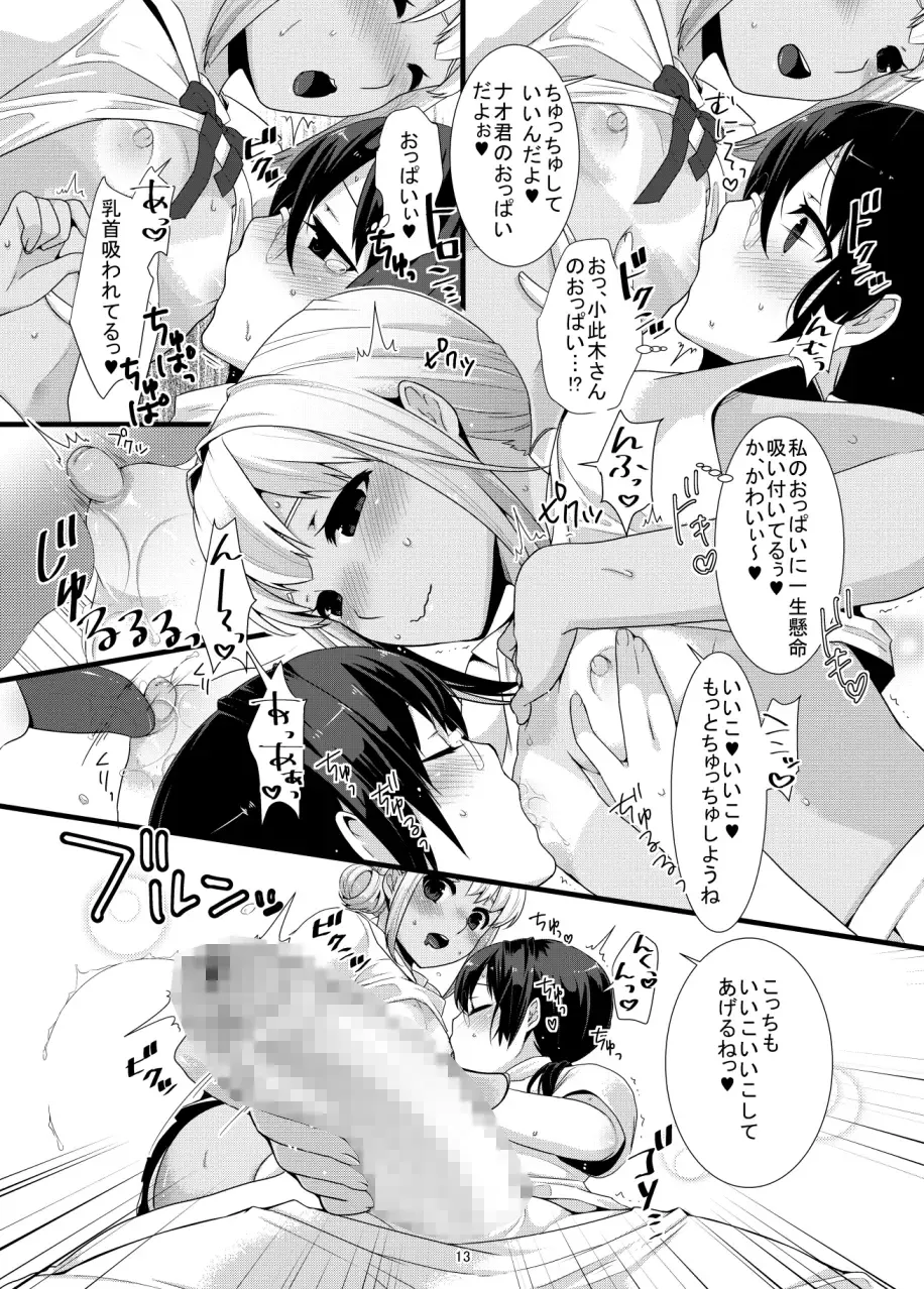 [Lucie] ChocoLove Fhentai - Page 13