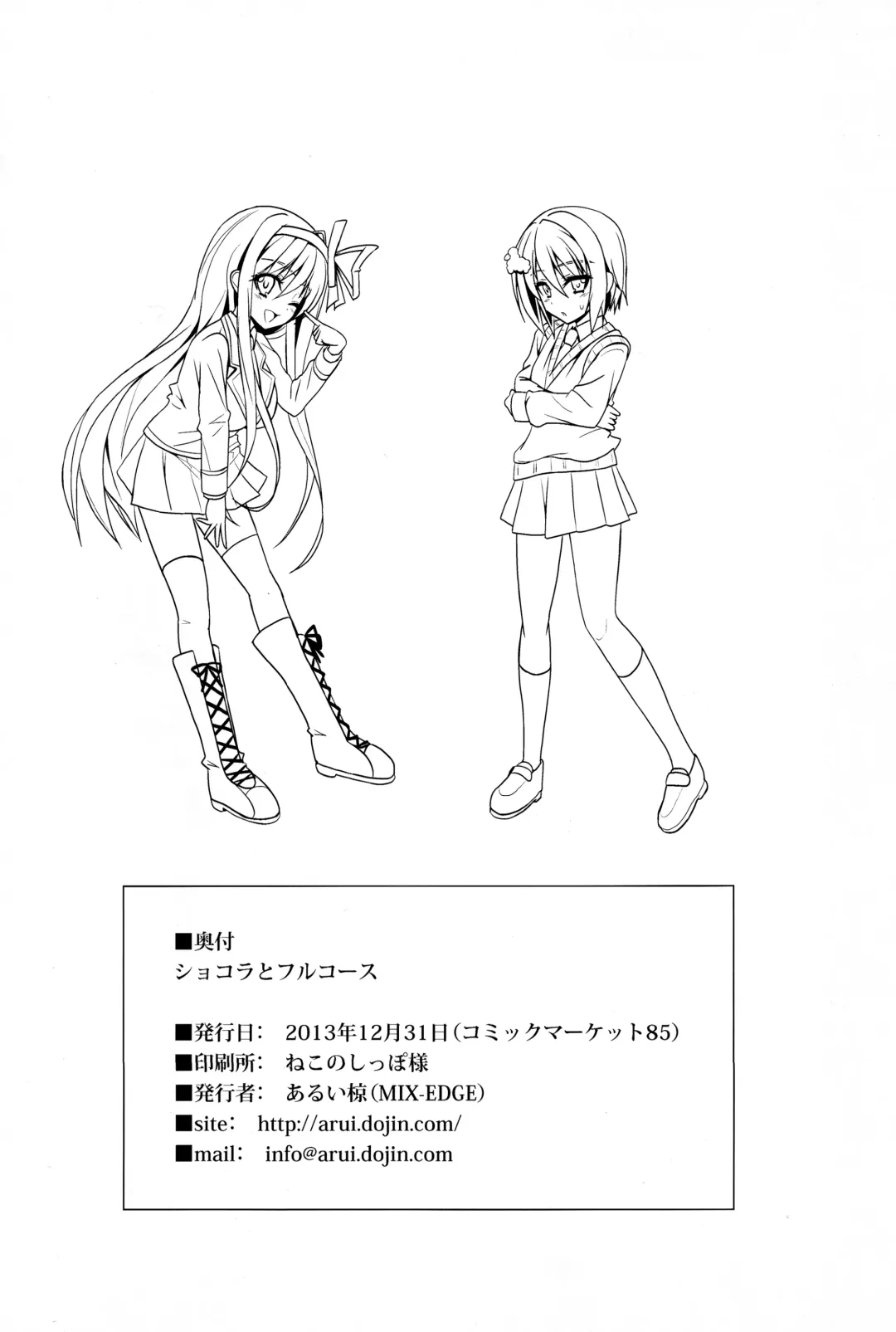 [Arui Ryou] Chocolat to Full Course Fhentai - Page 30