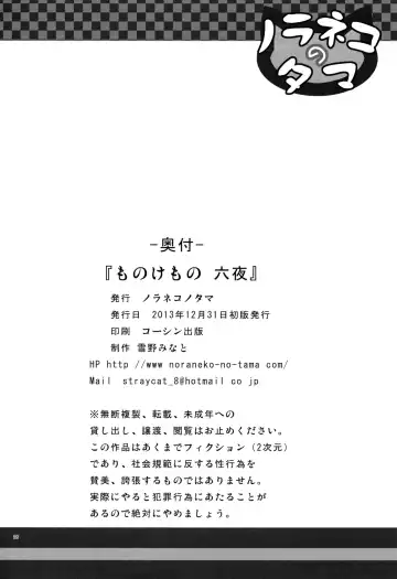 [Yukino Minato] Monokemono Roku-ya Fhentai - Page 26