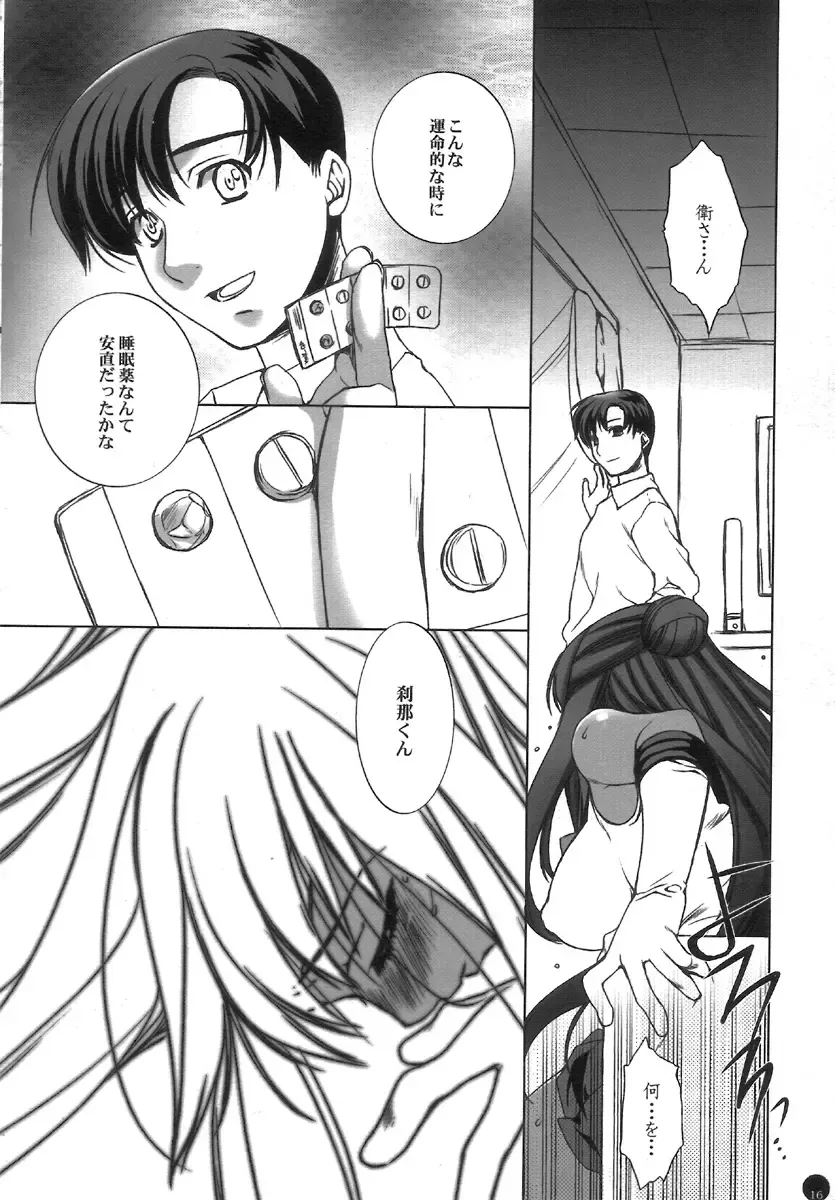 [Sumeragi Kohaku] [L.L.MILK (Sumeragi Kohaku) Mugen Rasen Fhentai - Page 16