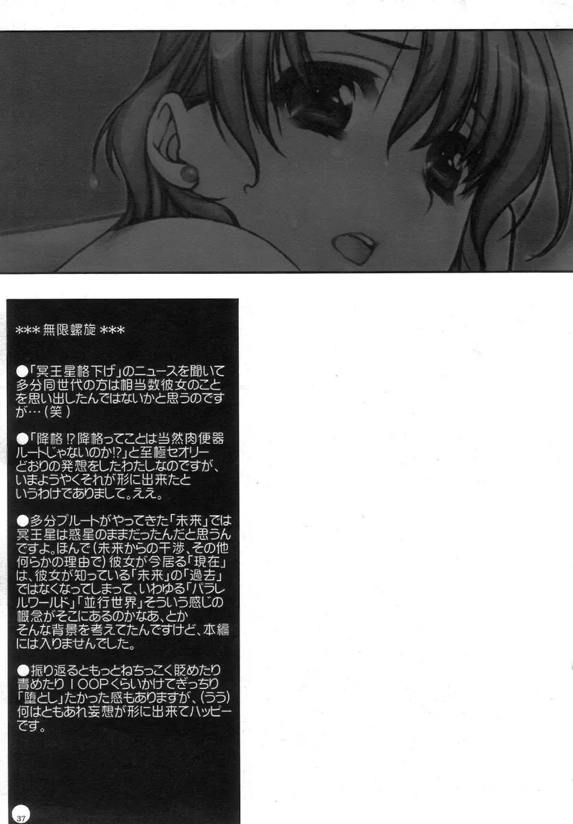 [Sumeragi Kohaku] [L.L.MILK (Sumeragi Kohaku) Mugen Rasen Fhentai - Page 37