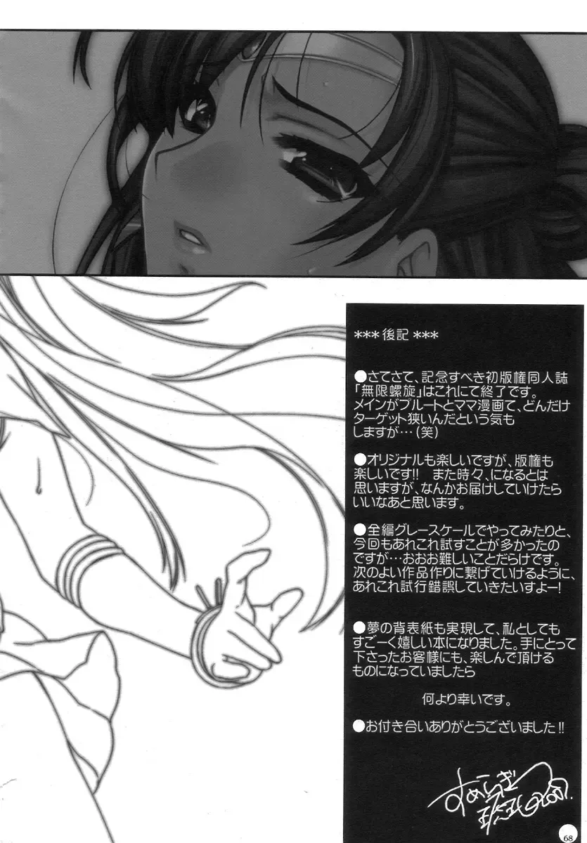 [Sumeragi Kohaku] [L.L.MILK (Sumeragi Kohaku) Mugen Rasen Fhentai - Page 57
