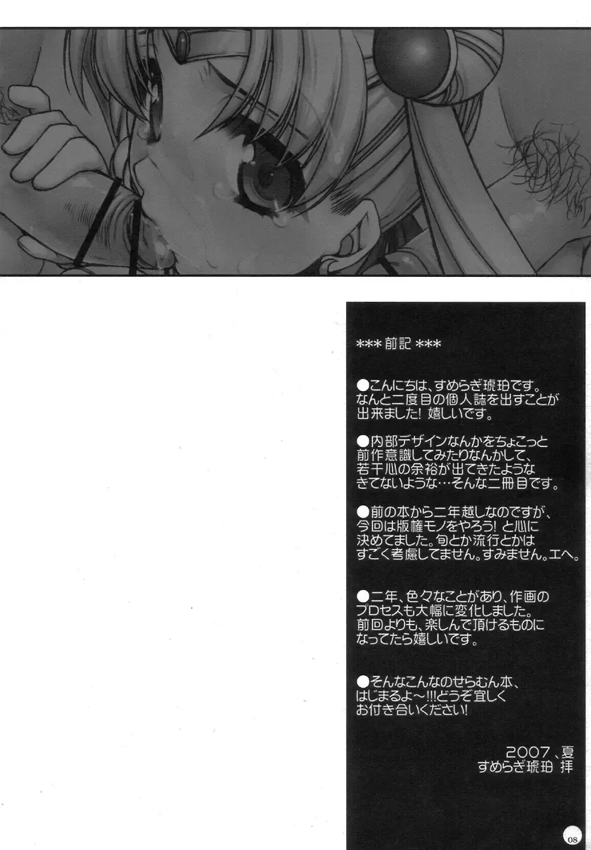 [Sumeragi Kohaku] [L.L.MILK (Sumeragi Kohaku) Mugen Rasen Fhentai - Page 8