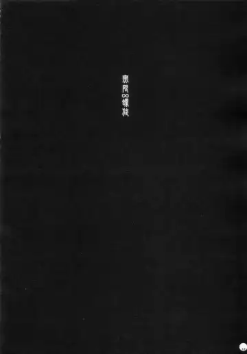 [Sumeragi Kohaku] [L.L.MILK (Sumeragi Kohaku) Mugen Rasen Fhentai - Page 12