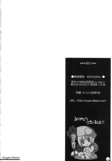 [Sumeragi Kohaku] [L.L.MILK (Sumeragi Kohaku) Mugen Rasen Fhentai - Page 59