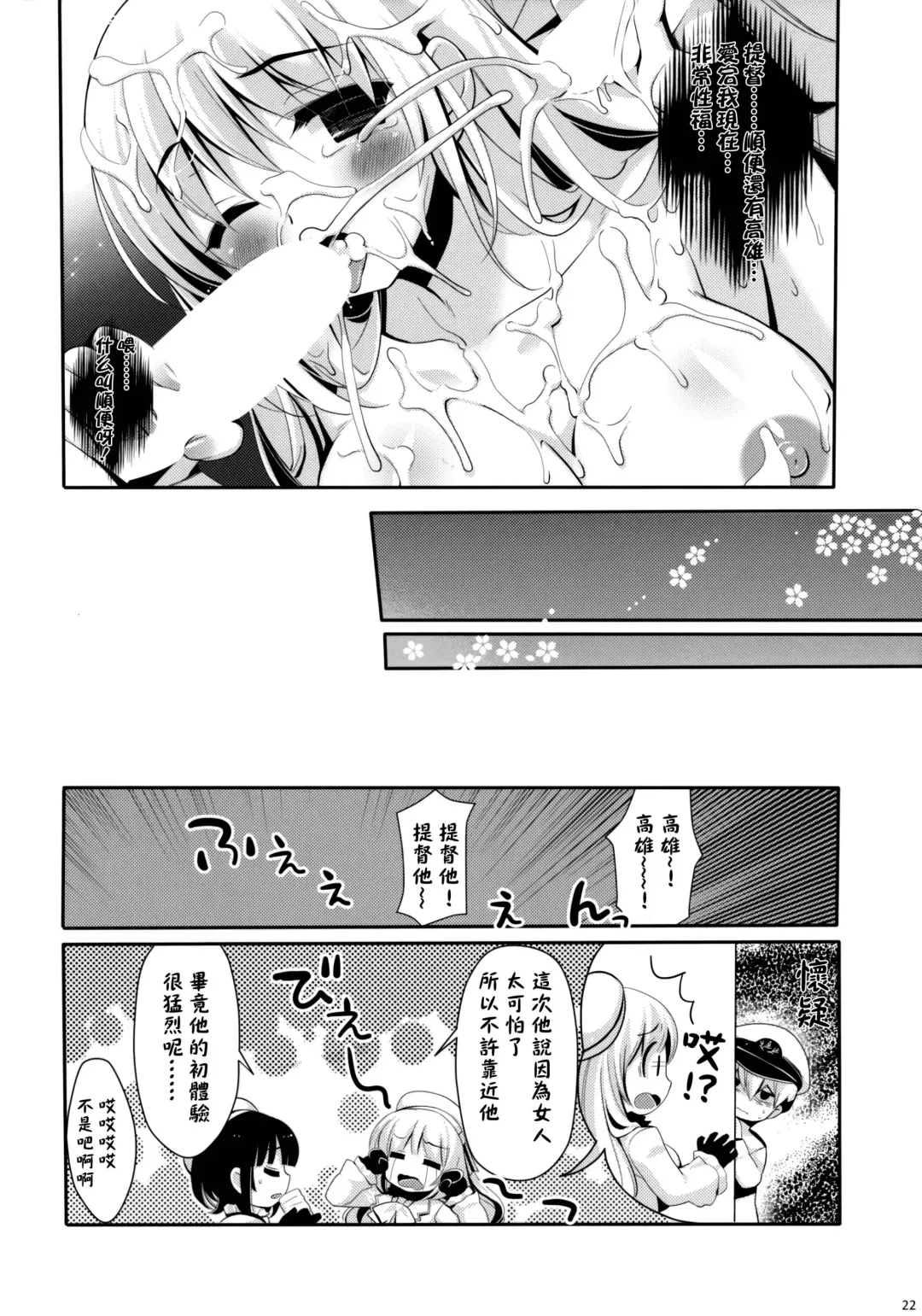 [Kanekiyo Miwa] AT&T Fhentai - Page 23