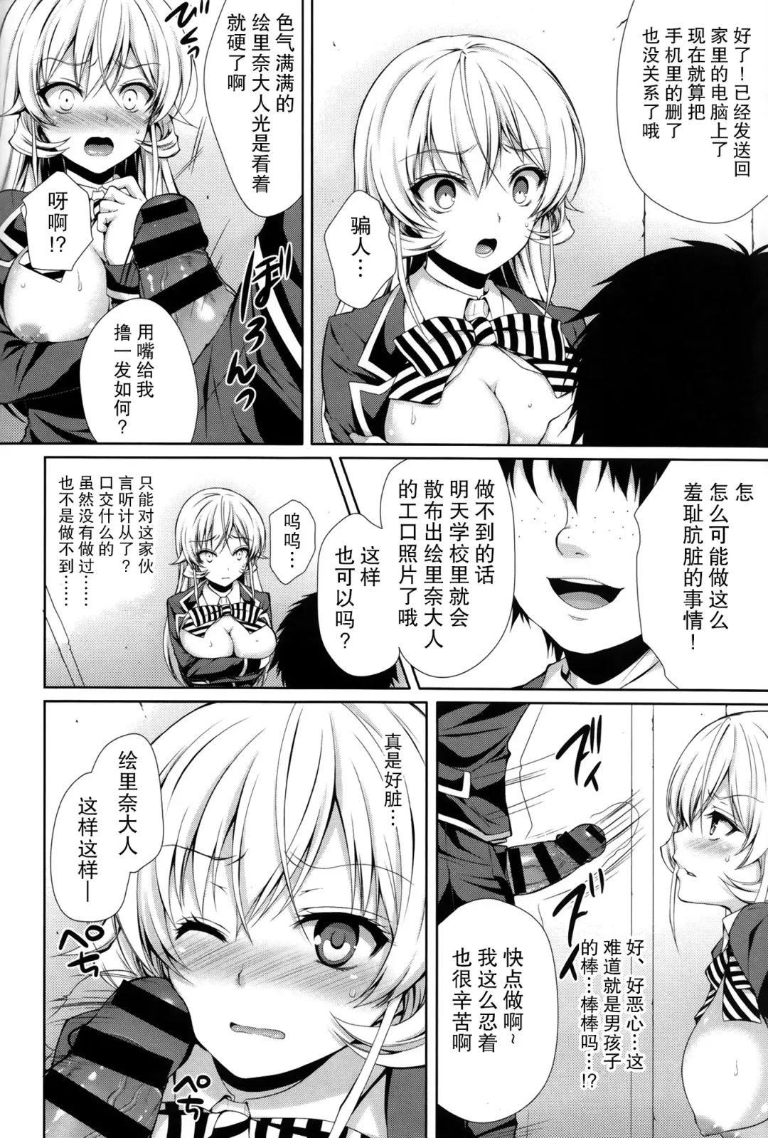 [Crowe] Erina-sama wa Ore no Seidorei Fhentai - Page 16