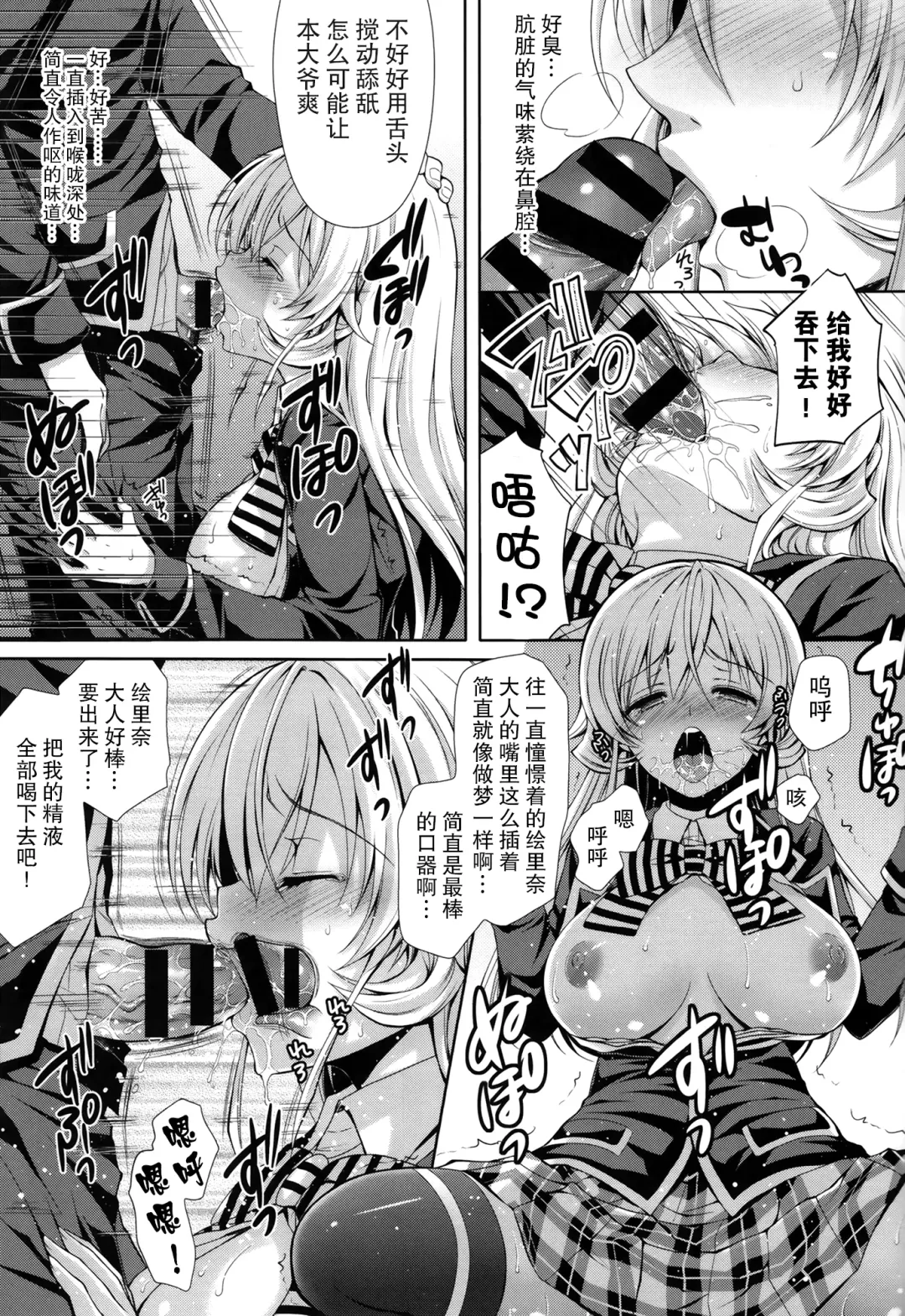 [Crowe] Erina-sama wa Ore no Seidorei Fhentai - Page 17