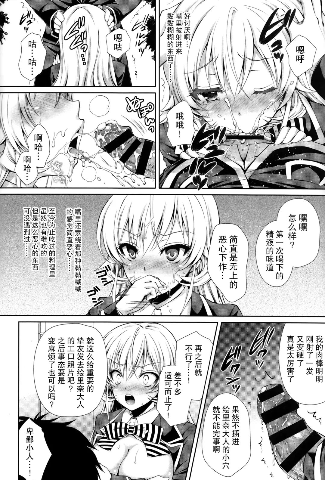 [Crowe] Erina-sama wa Ore no Seidorei Fhentai - Page 18