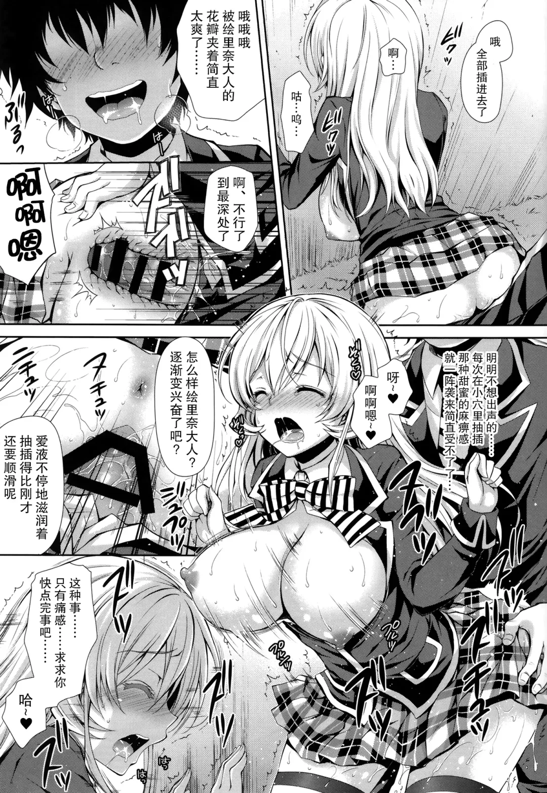 [Crowe] Erina-sama wa Ore no Seidorei Fhentai - Page 21