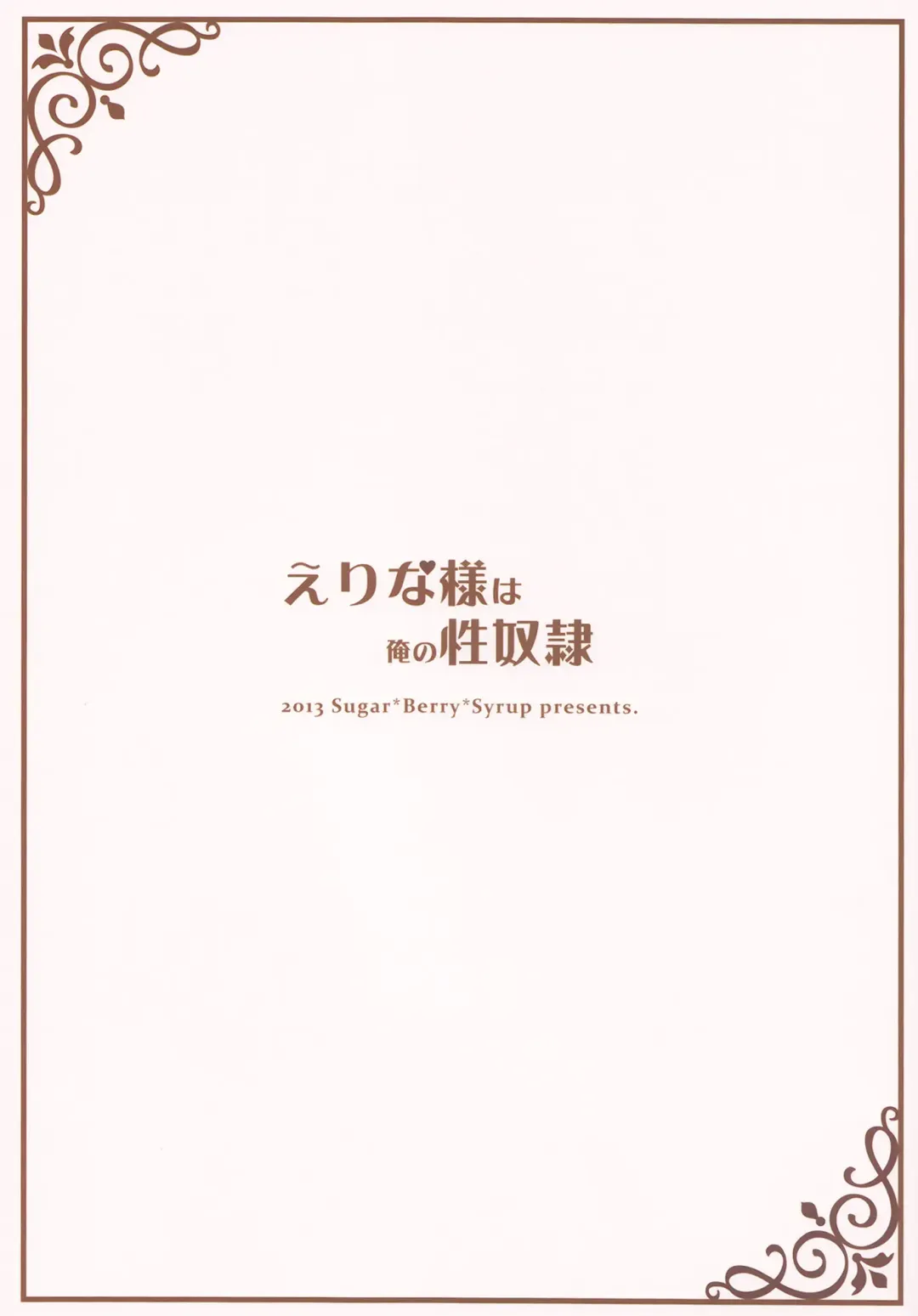 [Crowe] Erina-sama wa Ore no Seidorei Fhentai - Page 27