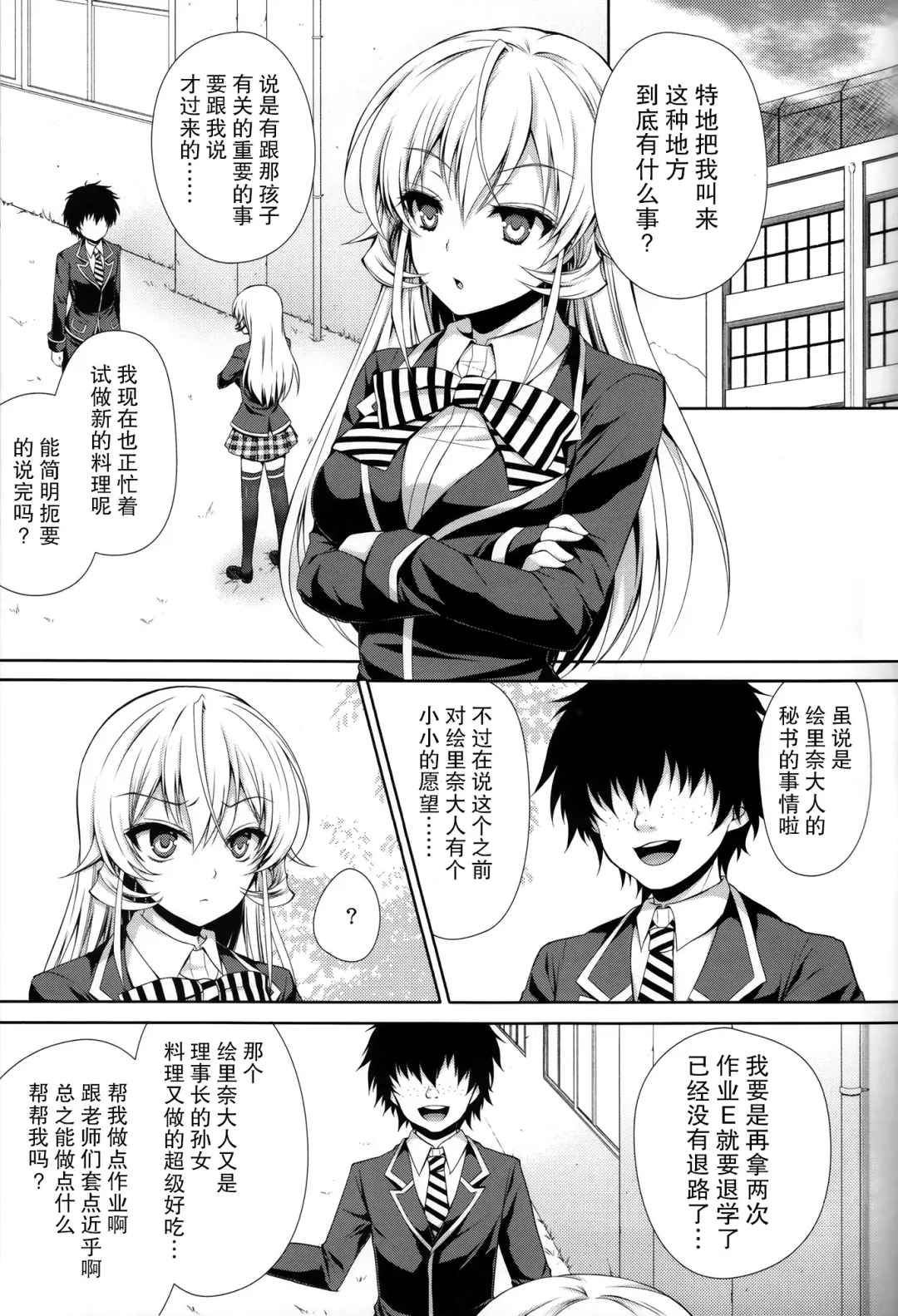 [Crowe] Erina-sama wa Ore no Seidorei Fhentai - Page 5