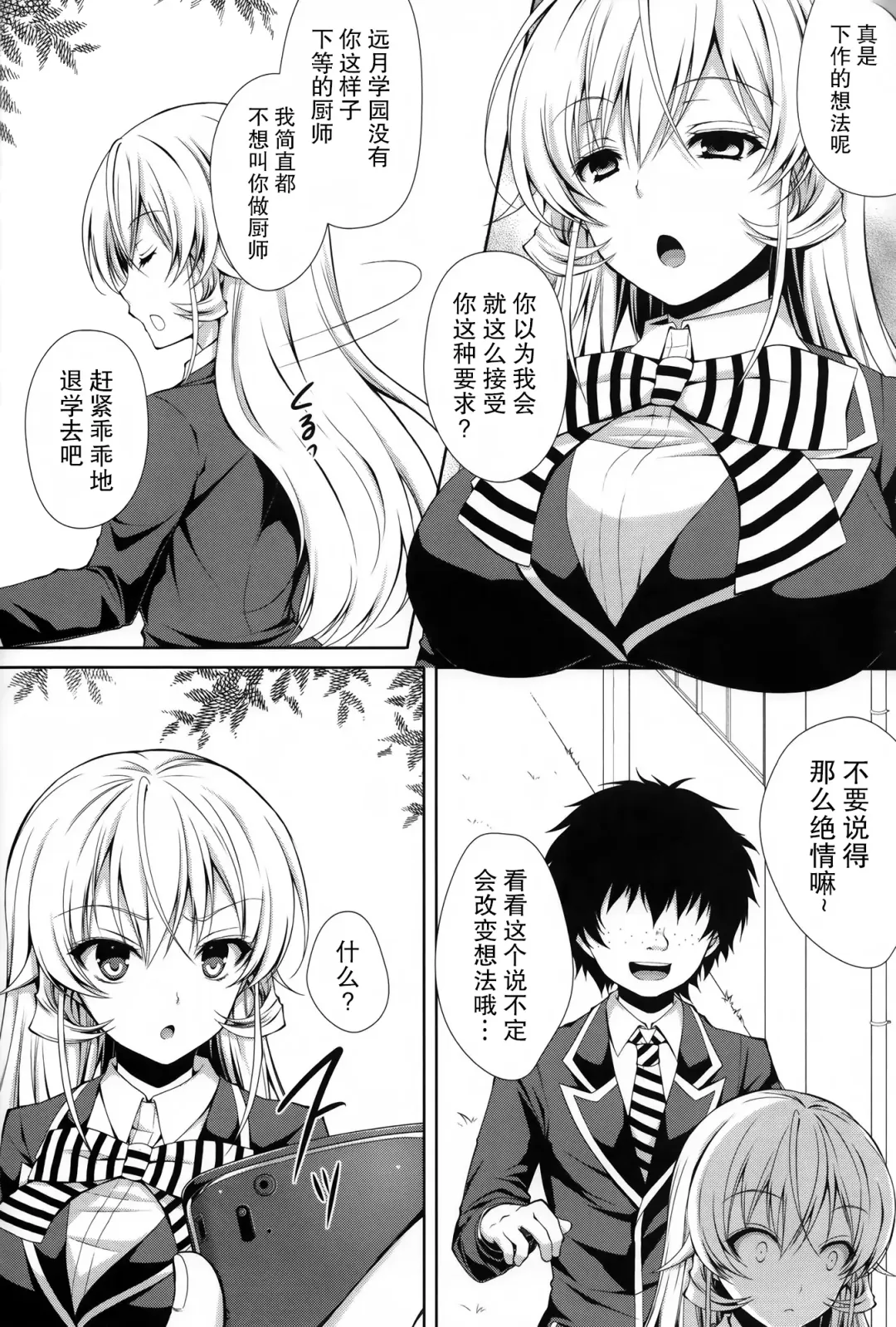 [Crowe] Erina-sama wa Ore no Seidorei Fhentai - Page 6