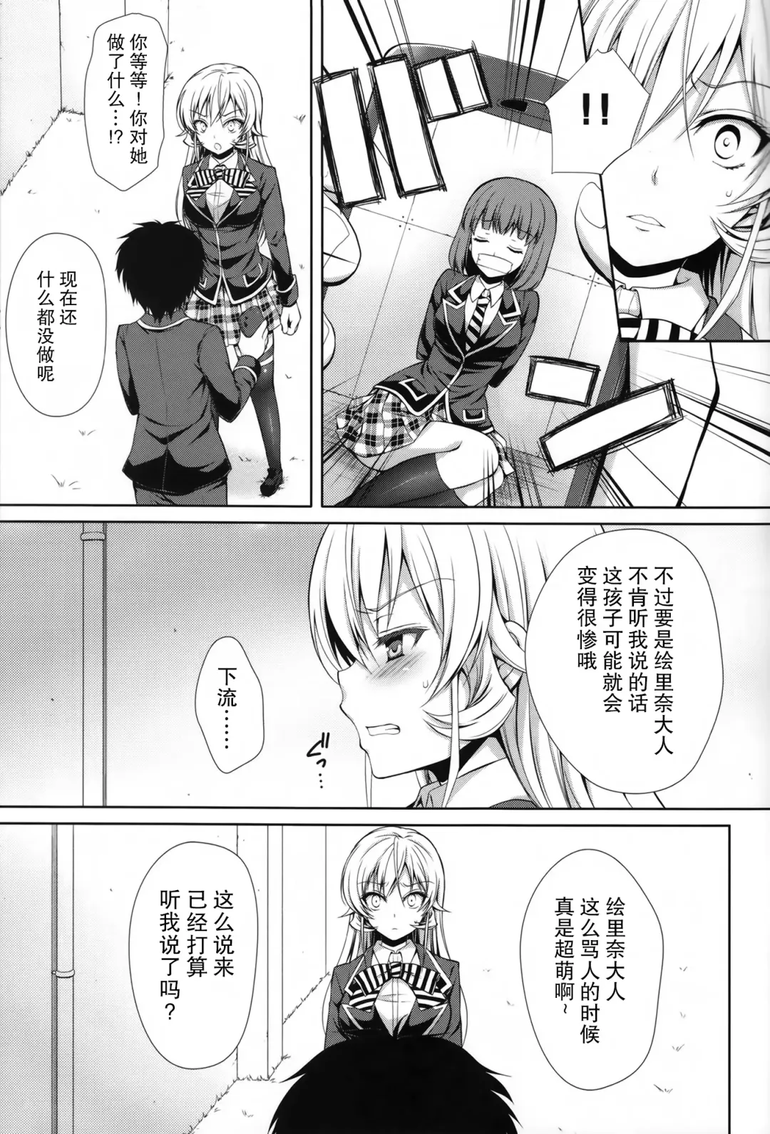 [Crowe] Erina-sama wa Ore no Seidorei Fhentai - Page 7