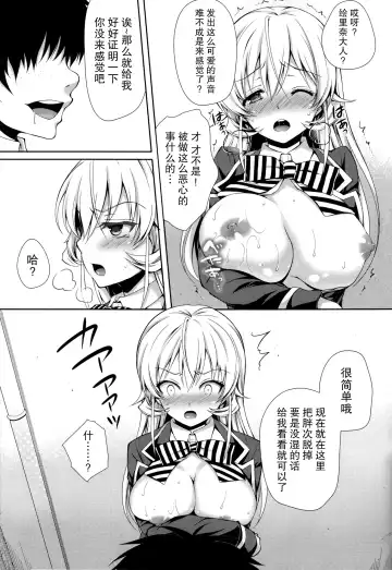 [Crowe] Erina-sama wa Ore no Seidorei Fhentai - Page 11