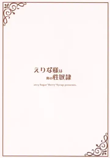 [Crowe] Erina-sama wa Ore no Seidorei Fhentai - Page 27