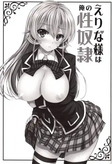 [Crowe] Erina-sama wa Ore no Seidorei Fhentai - Page 3