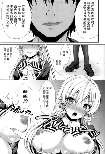 [Crowe] Erina-sama wa Ore no Seidorei Fhentai - Page 9