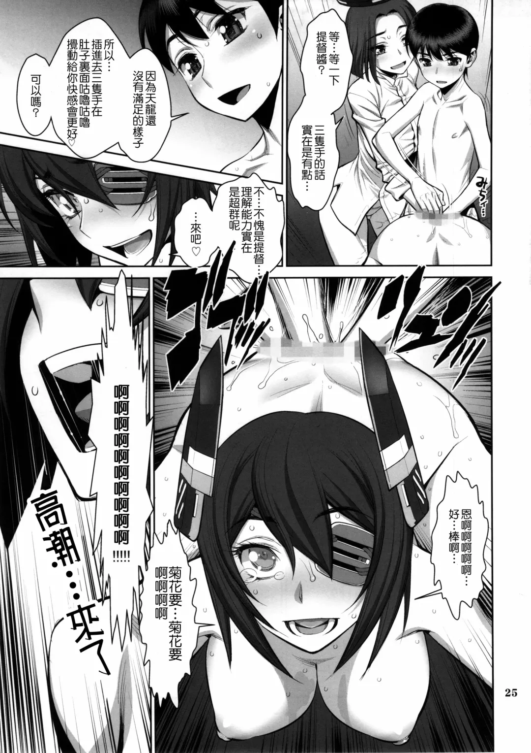 [Minazuki Juuzou] ONTFK Fhentai - Page 25