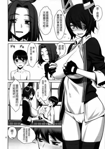 [Minazuki Juuzou] ONTFK Fhentai - Page 4