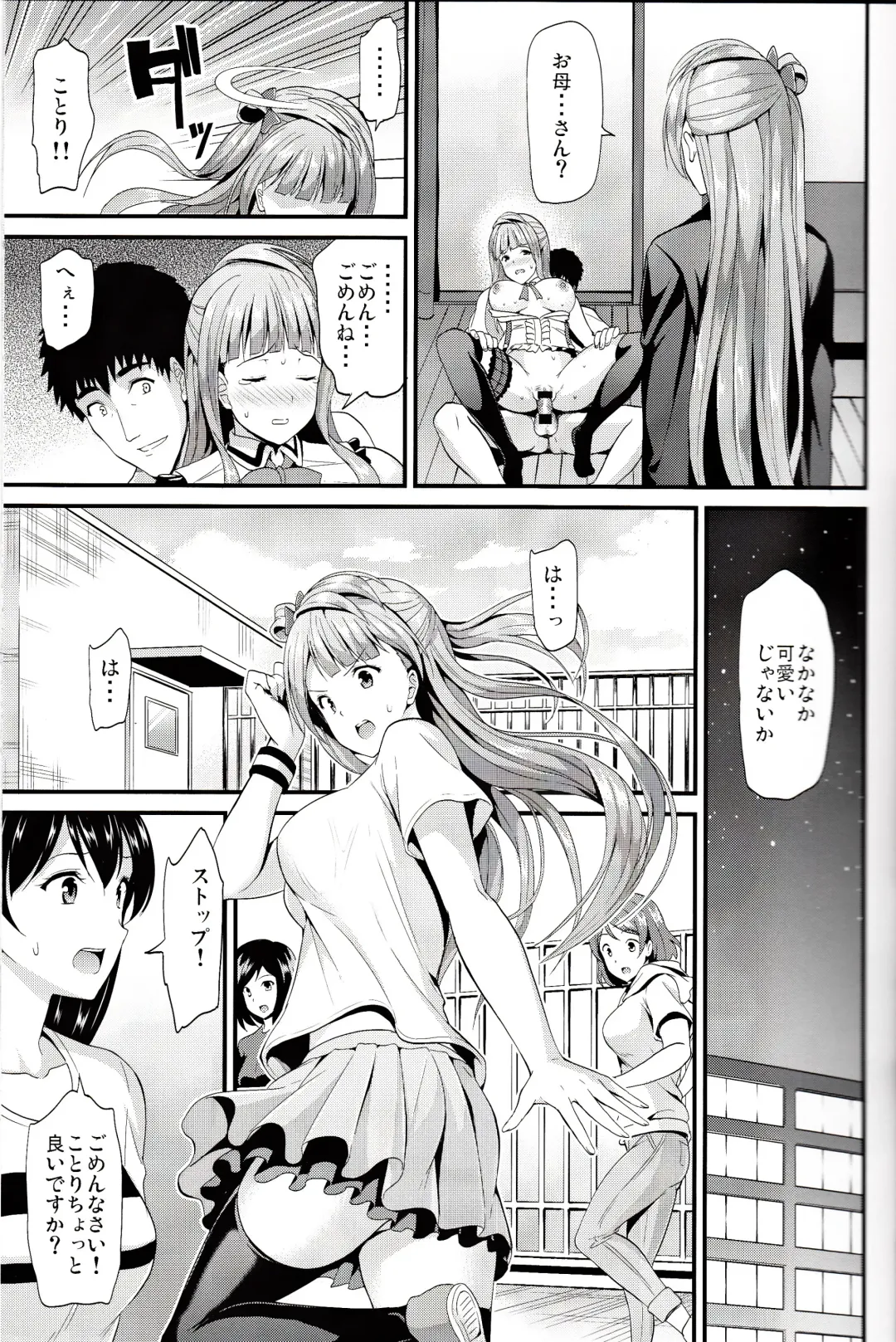 [Kichirock] Kotori no Kusuri Fhentai - Page 8