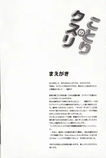 [Kichirock] Kotori no Kusuri Fhentai - Page 3