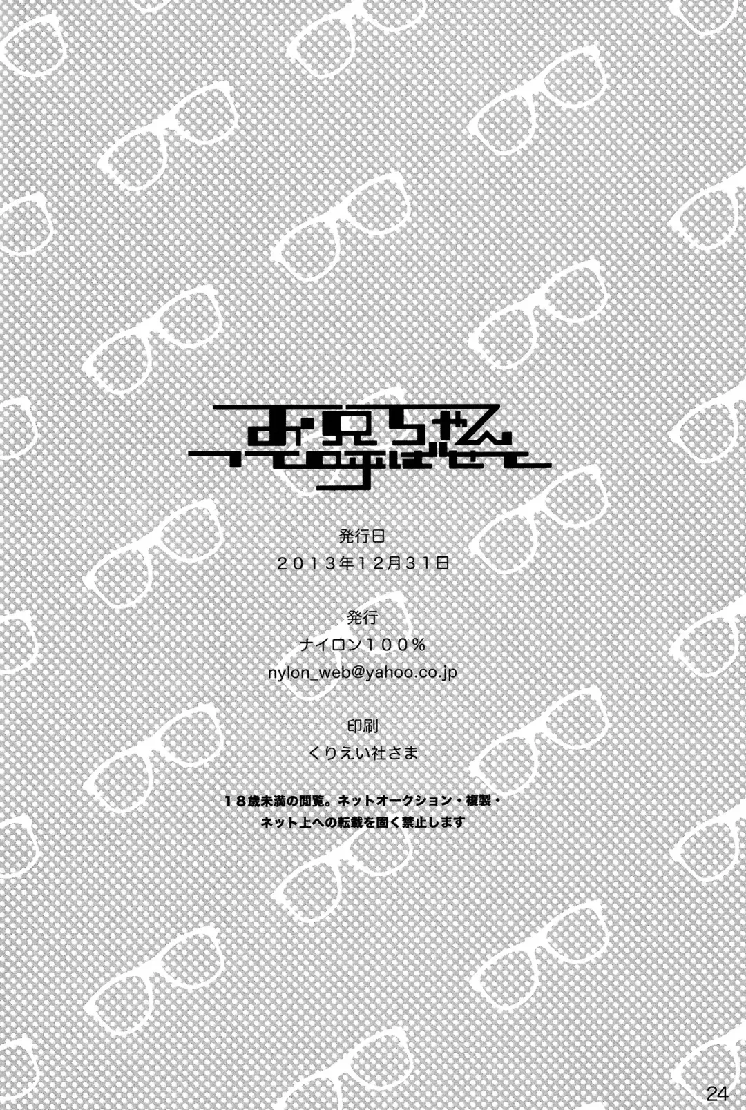 [Nylon] Onii-chan tte Yobasete Fhentai - Page 24