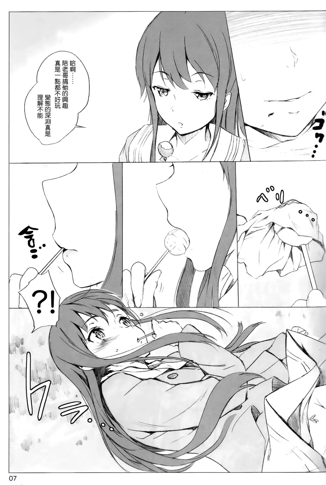 [Nylon] Onii-chan tte Yobasete Fhentai - Page 7